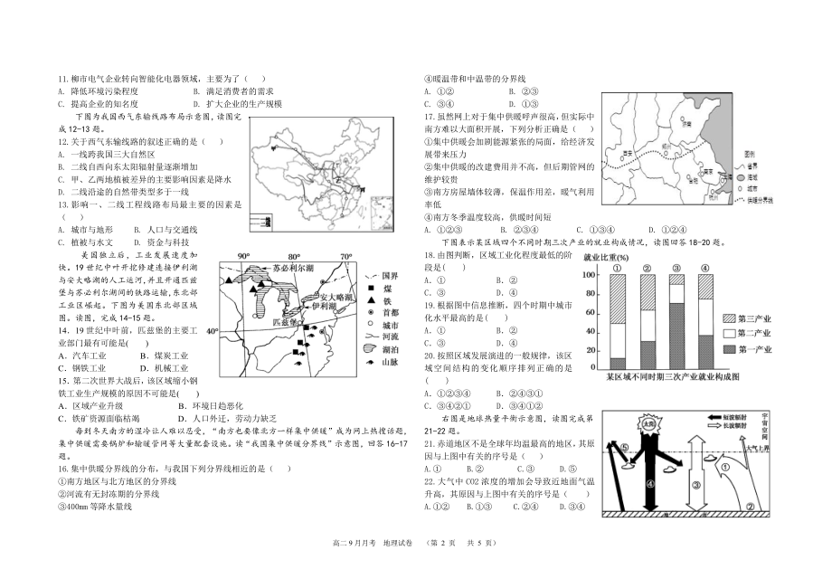 黑龙江省哈尔滨第九中学校2020_2021学年高二地理上学期期中试题文PDF_第2页