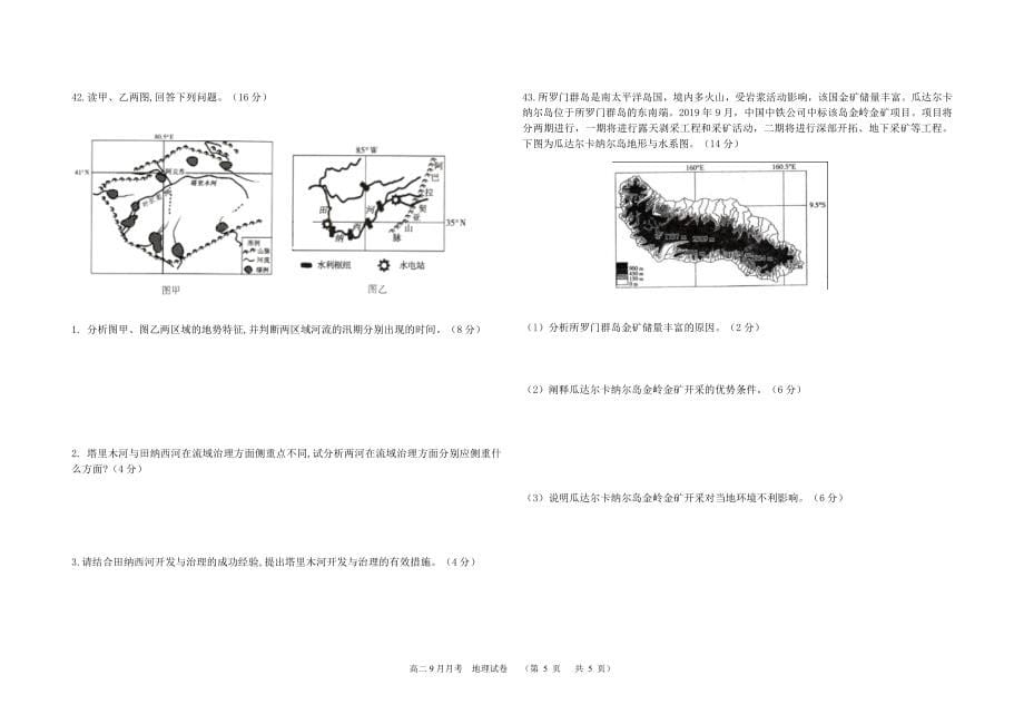 黑龙江省哈尔滨第九中学校2020_2021学年高二地理上学期期中试题文PDF_第5页