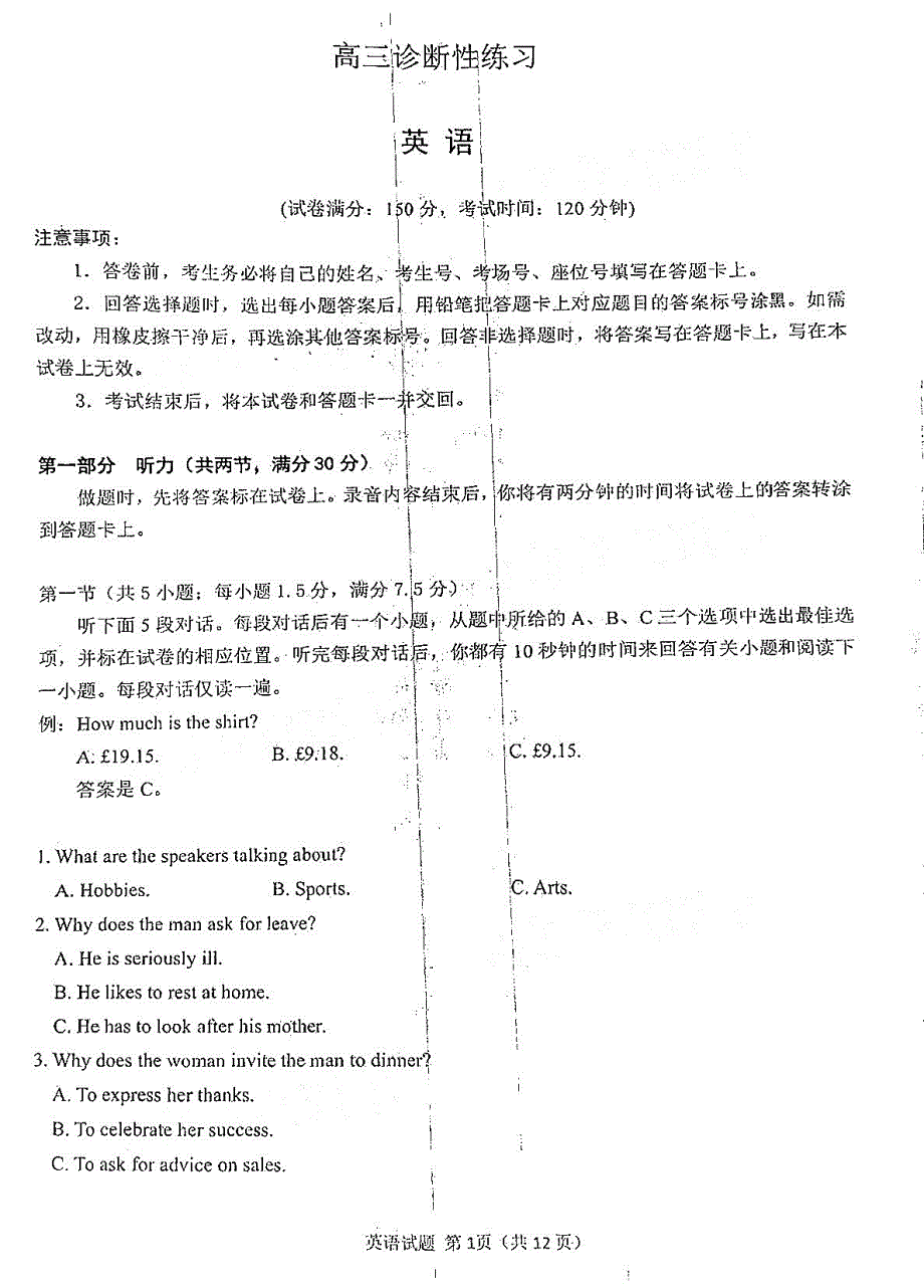 福建省福州市2021届高三英语下学期4月质量检测二检试题PDF_第1页