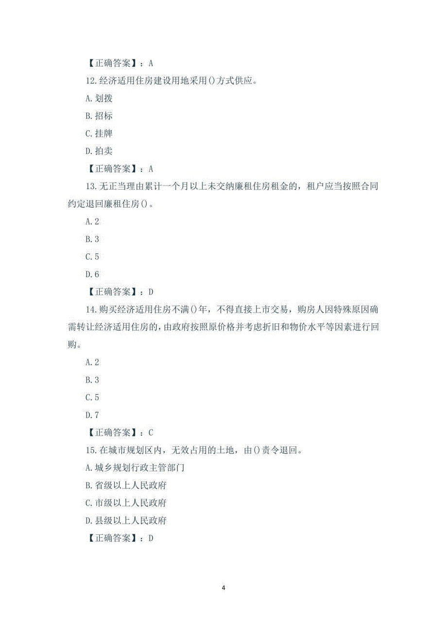 2019年初级经济师房地产专业模拟试题及答案5套_第4页