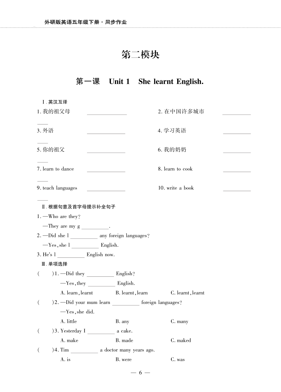 五年级英语下册Module2Unit1ShelearntEnglish同步作业pdf无答案外研版三起_第1页