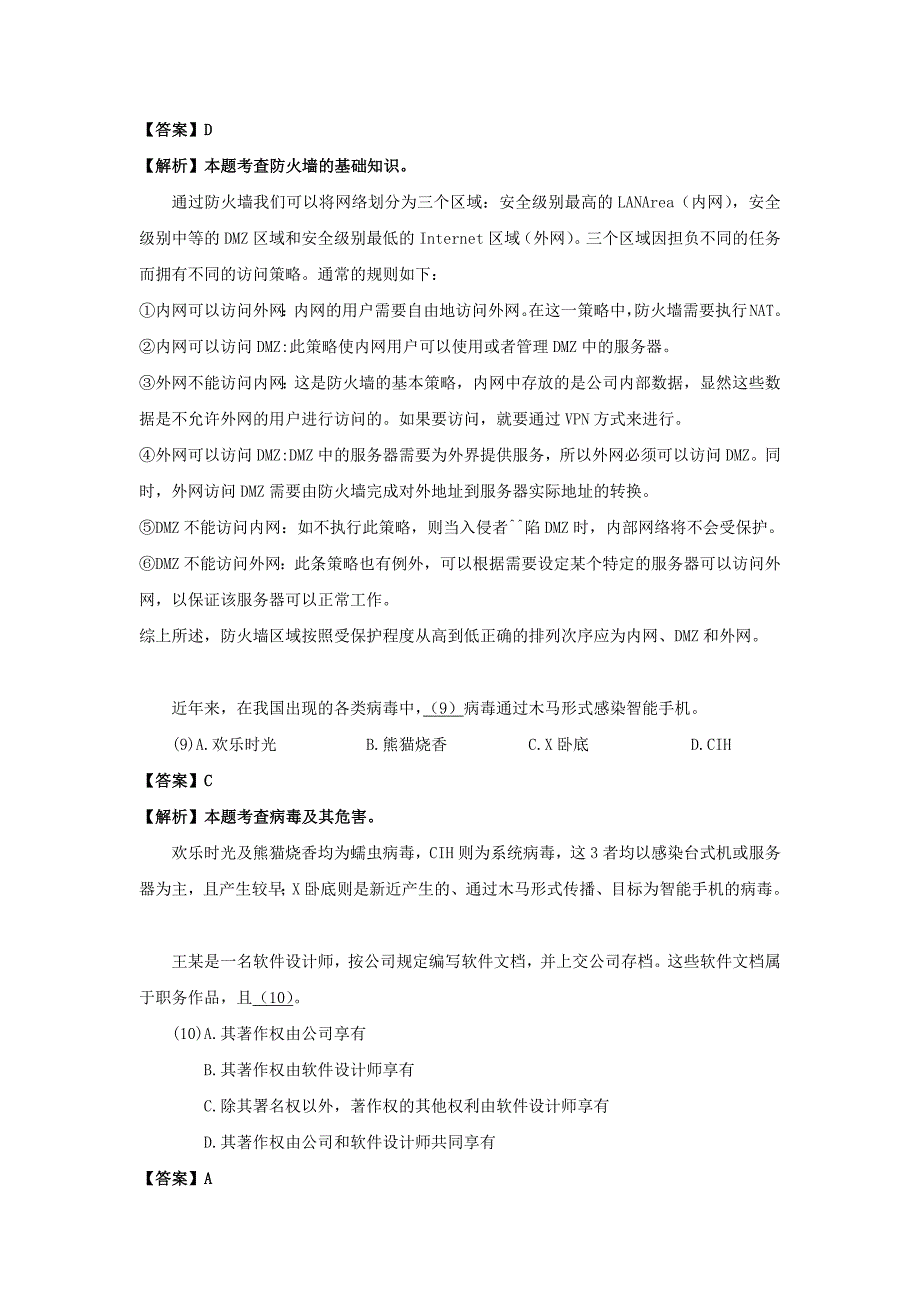 2013年上半年 数据库系统工程师 答案详解_第3页