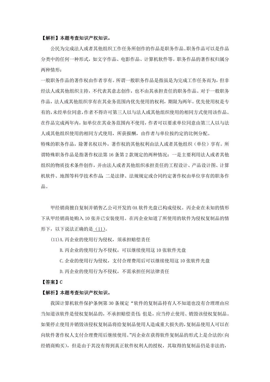 2013年上半年 数据库系统工程师 答案详解_第4页