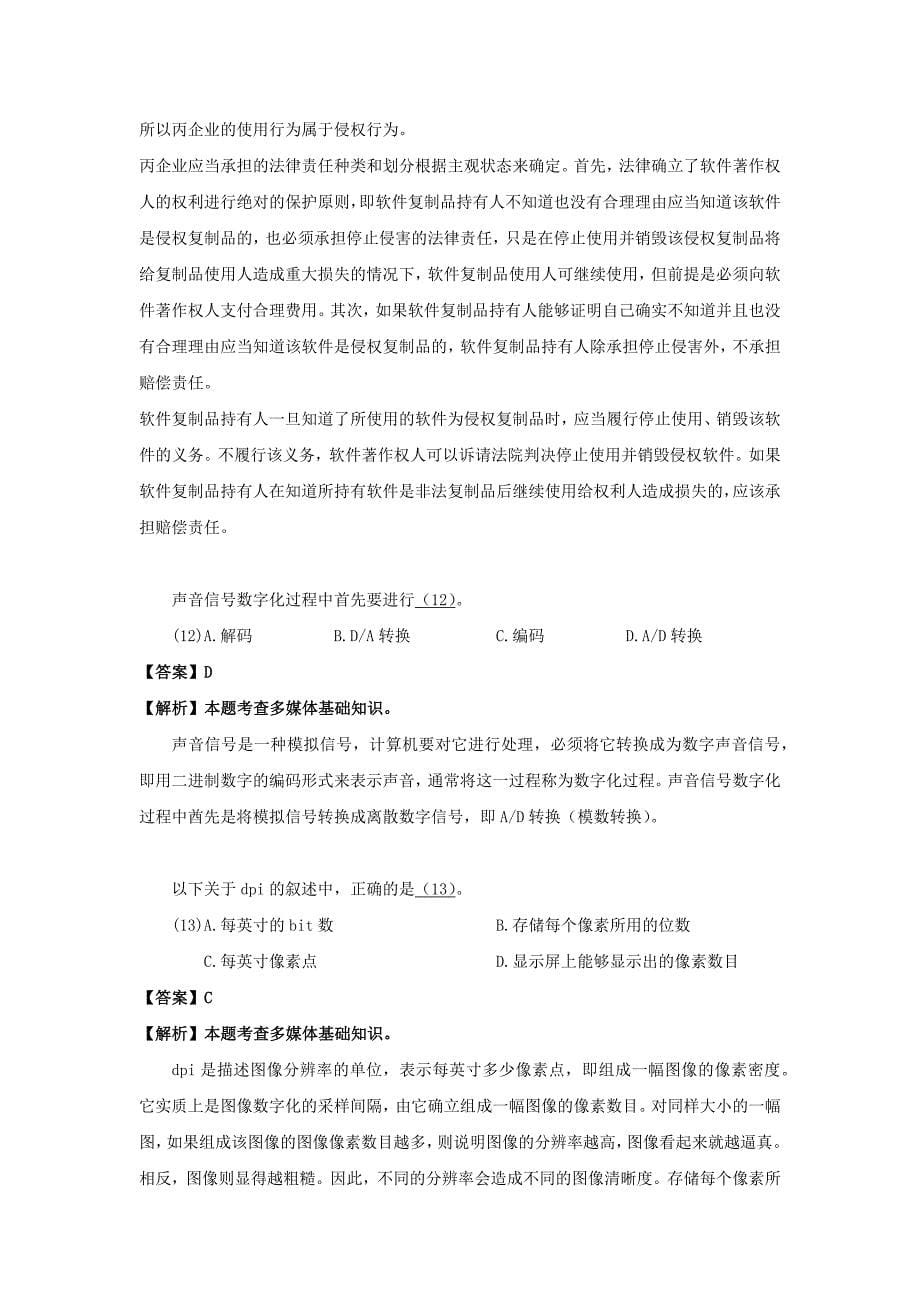 2013年上半年 数据库系统工程师 答案详解_第5页