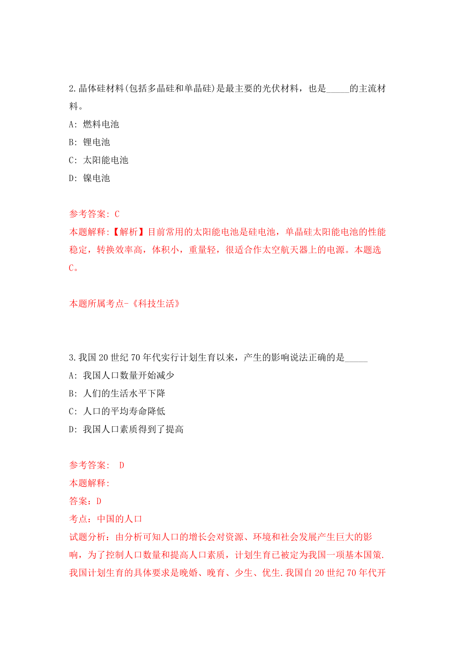 福建莆田秀屿区市场监督管理局关于招考聘用编外食品安全协管员(东峤所)强化训练卷（第9次）_第2页