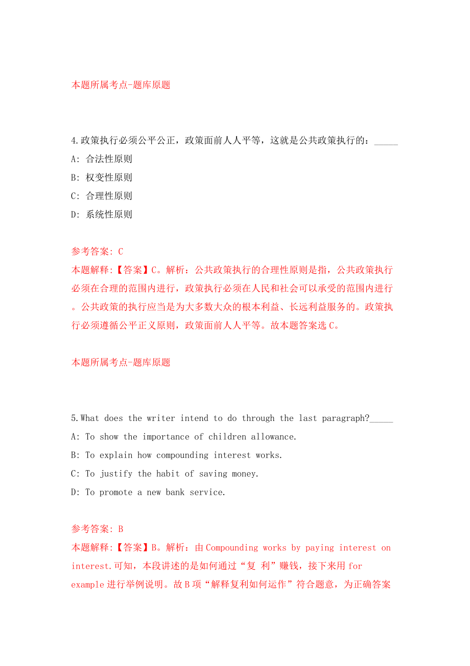 江西赣州高新区管委会公开招聘特岗工作人员16人模拟训练卷（第6版）_第3页