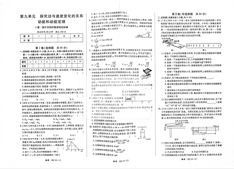 2021年高中物理第9单元探究功与速度变化的关系动能和动能定理基础达标卷PDF新人教版必修2_第1页