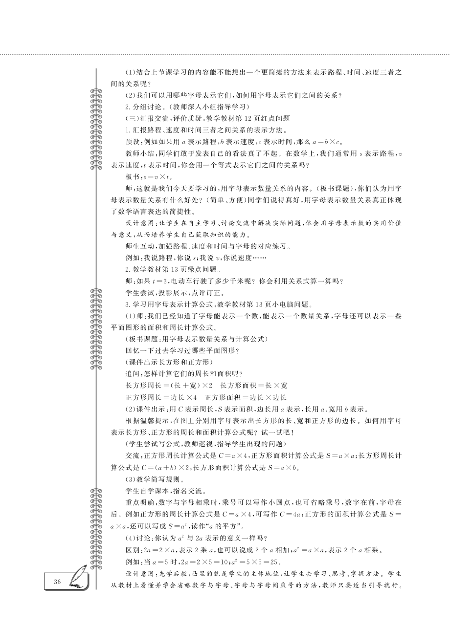 四年级数学下册第二单元节能减排__用字母表示常用的数量关系及计算公式教案pdf青岛版六三制_第3页