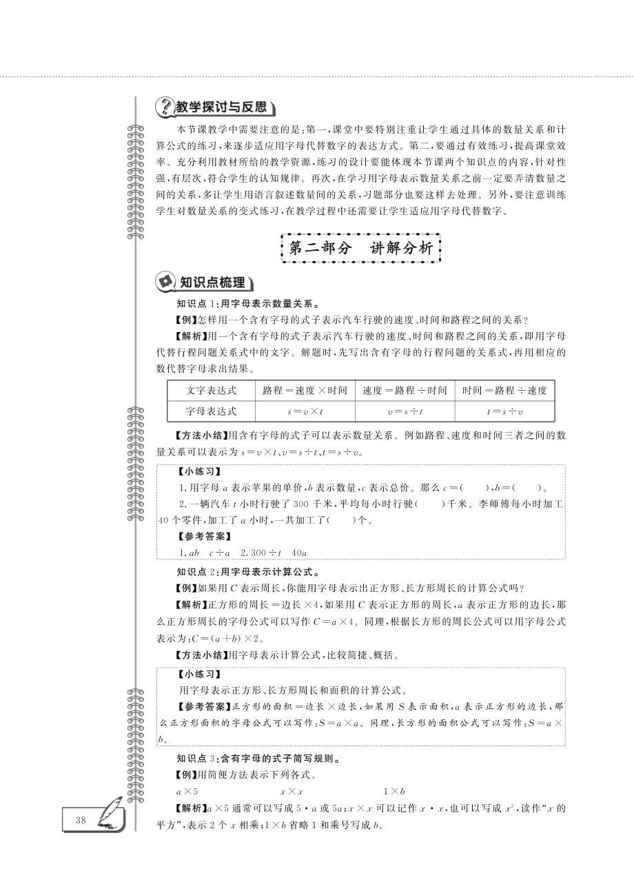 四年级数学下册第二单元节能减排__用字母表示常用的数量关系及计算公式教案pdf青岛版六三制_第5页