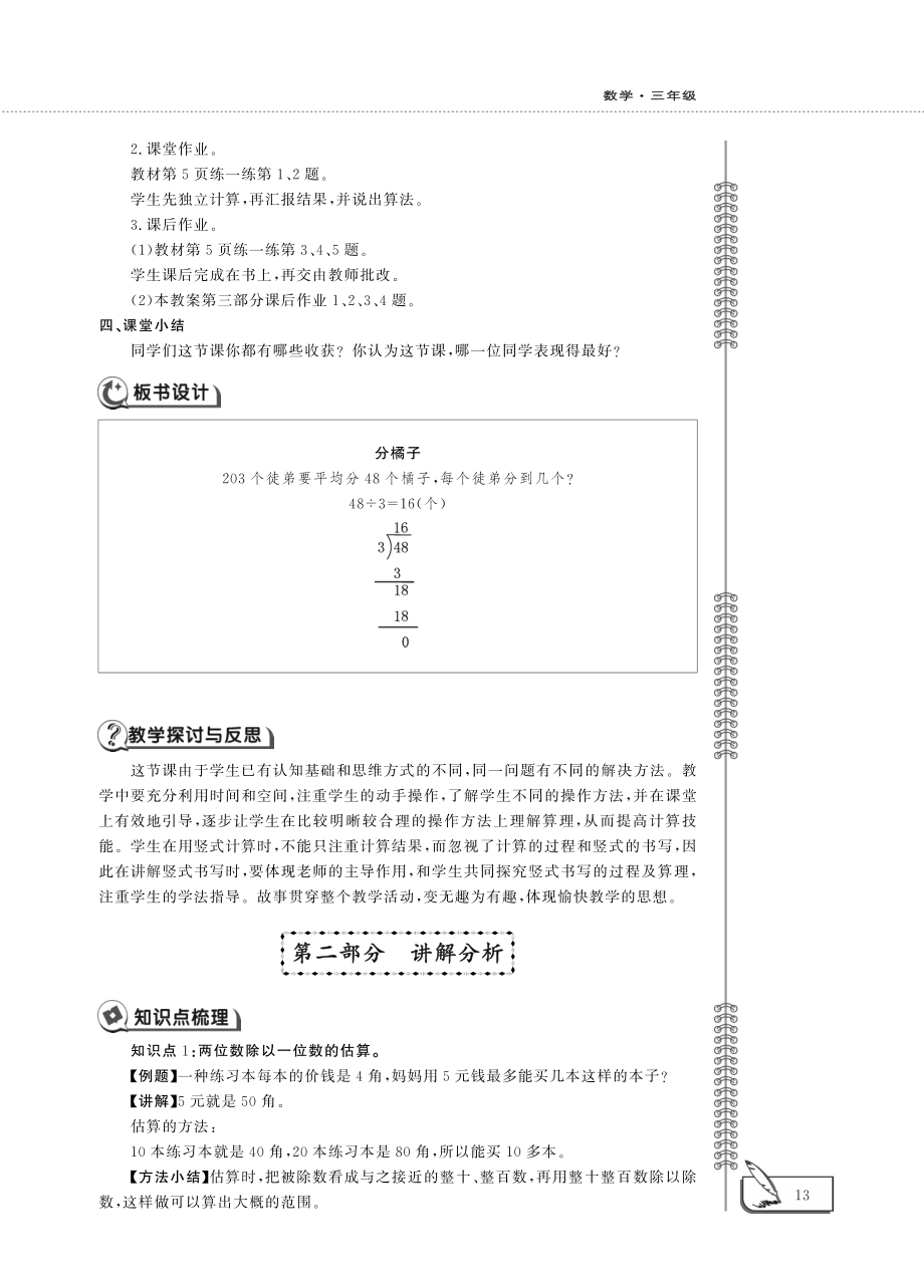 三年级数学下册第一单元除法第二课分橘子教案pdf北师大版_第3页