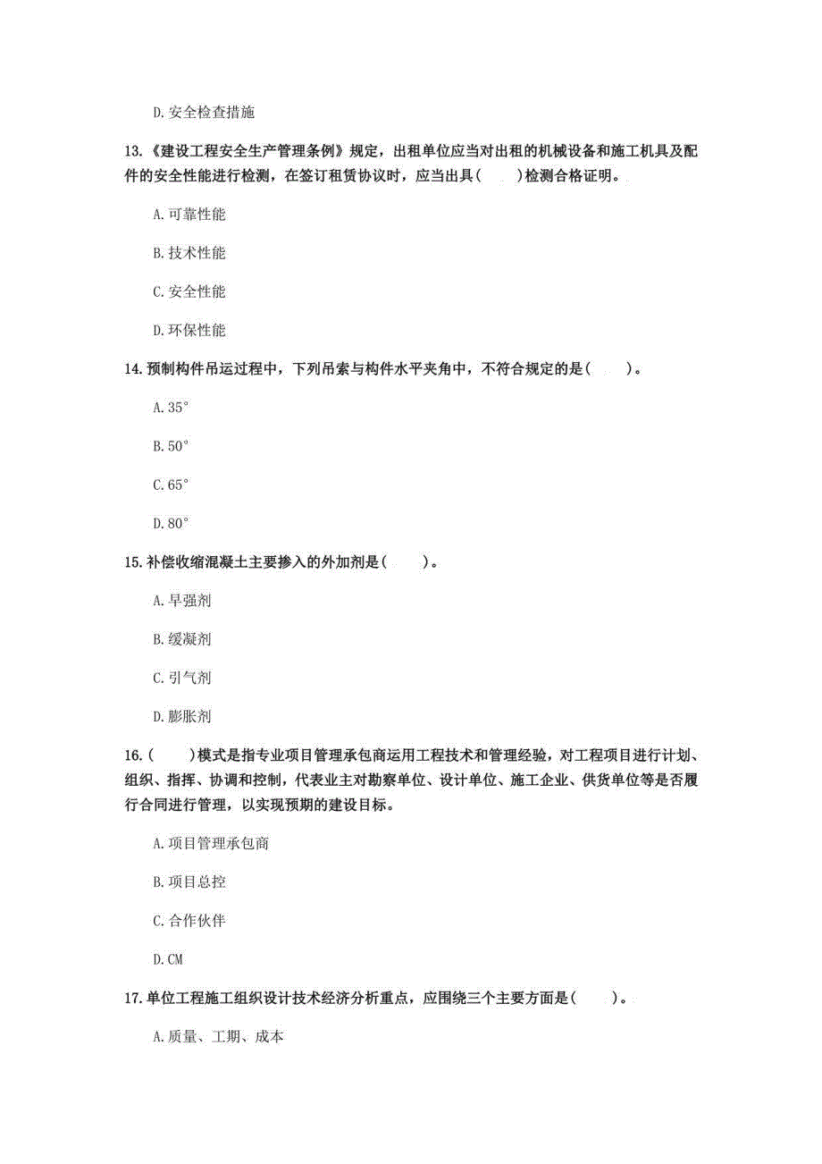 2022年云南省《建筑工程》模拟卷(第203套)_第4页