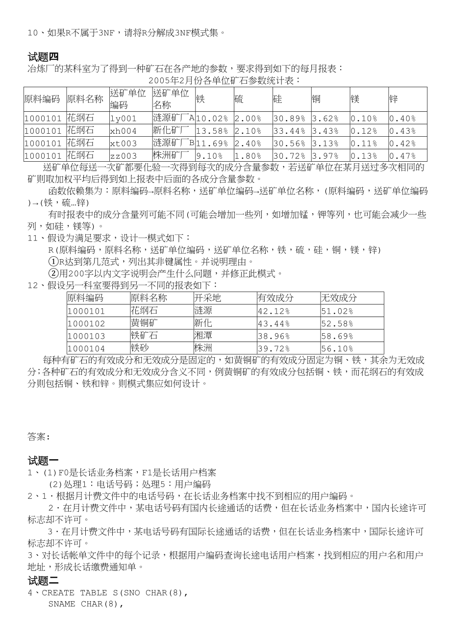 中级数据库系统工程师下午试题模拟21_第2页