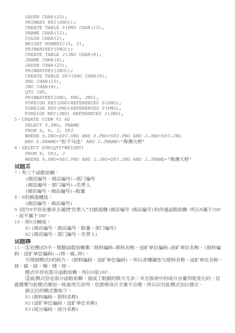 中级数据库系统工程师下午试题模拟21_第3页