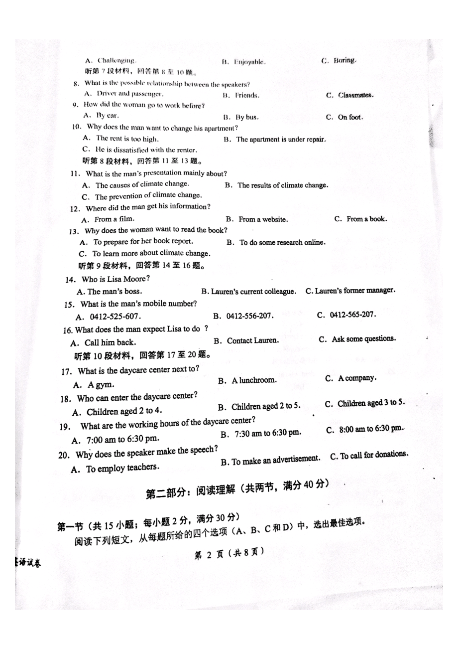 江西省鹰潭市2021届高三英语下学期3月第一次模拟考试试题PDF_第2页