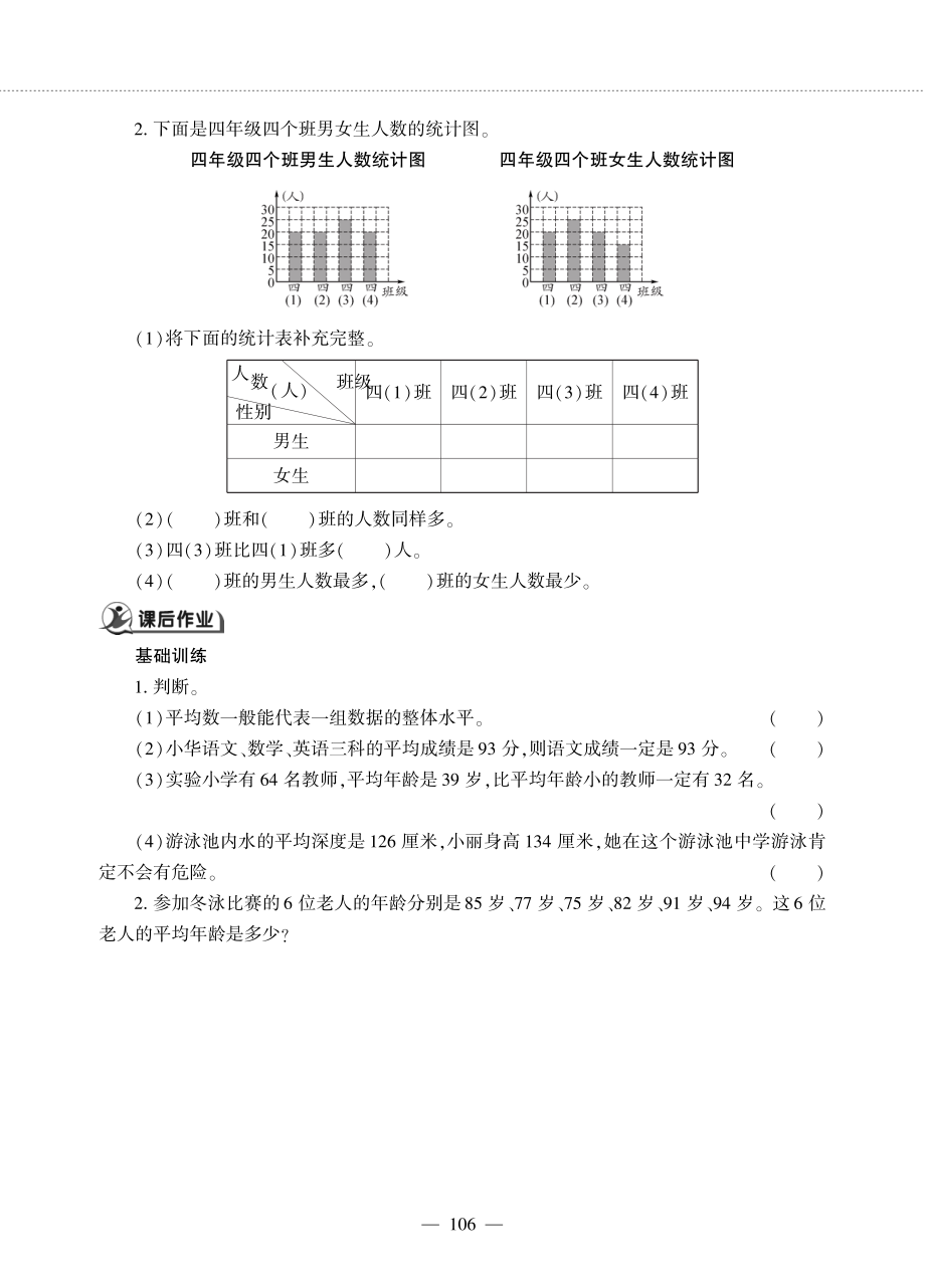 四年级数学下册第八单元我锻炼我降__回顾整理__总复习统计与概率作业pdf无答案青岛版六三制_第2页