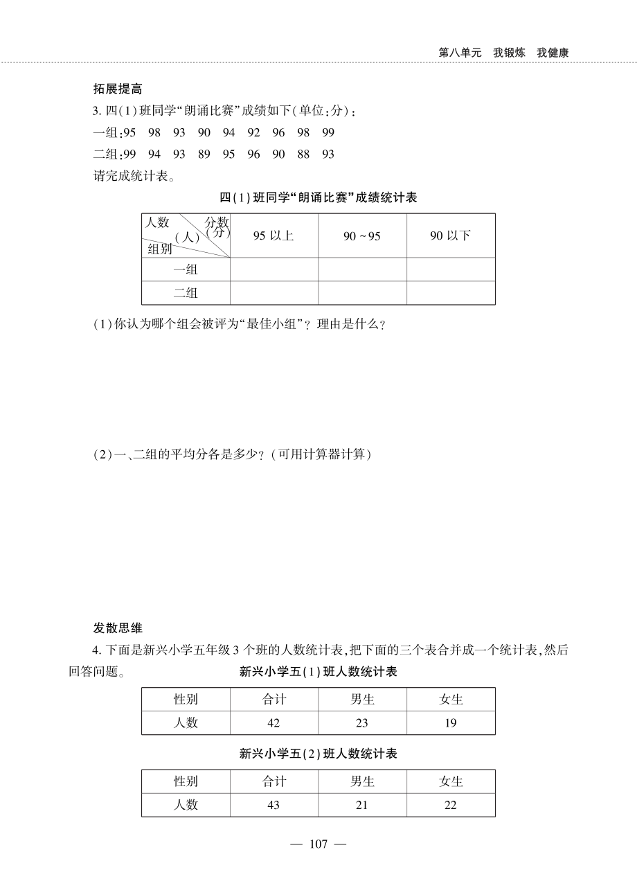 四年级数学下册第八单元我锻炼我降__回顾整理__总复习统计与概率作业pdf无答案青岛版六三制_第3页