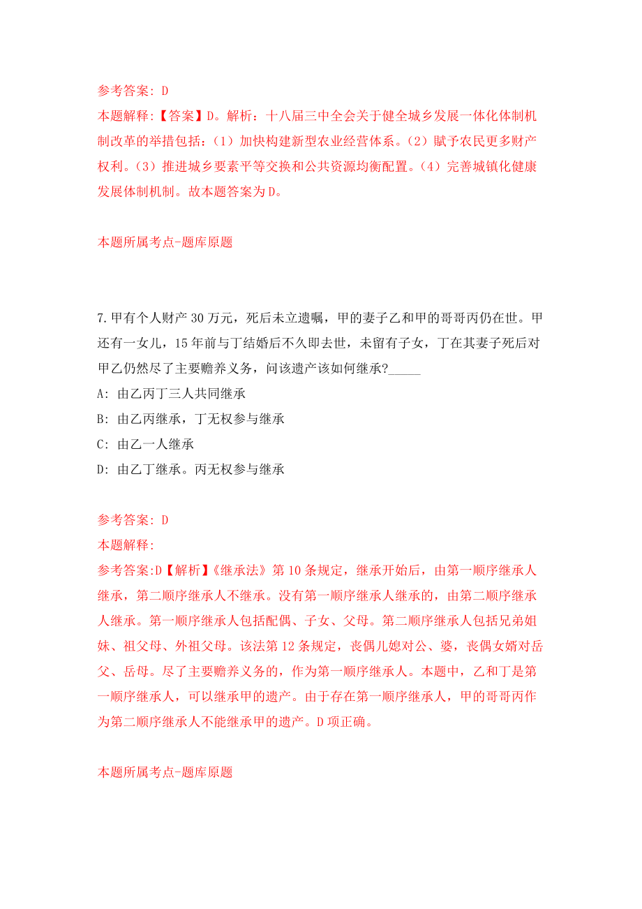 福建莆田市秀屿区笏石镇人民政府选聘临时人员1人练习训练卷（第8次）_第4页