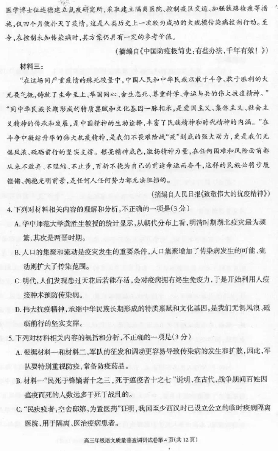 内蒙古呼和浩特市2021届高三语文下学期第一次质量普查调研考试3月试题PDF_第4页