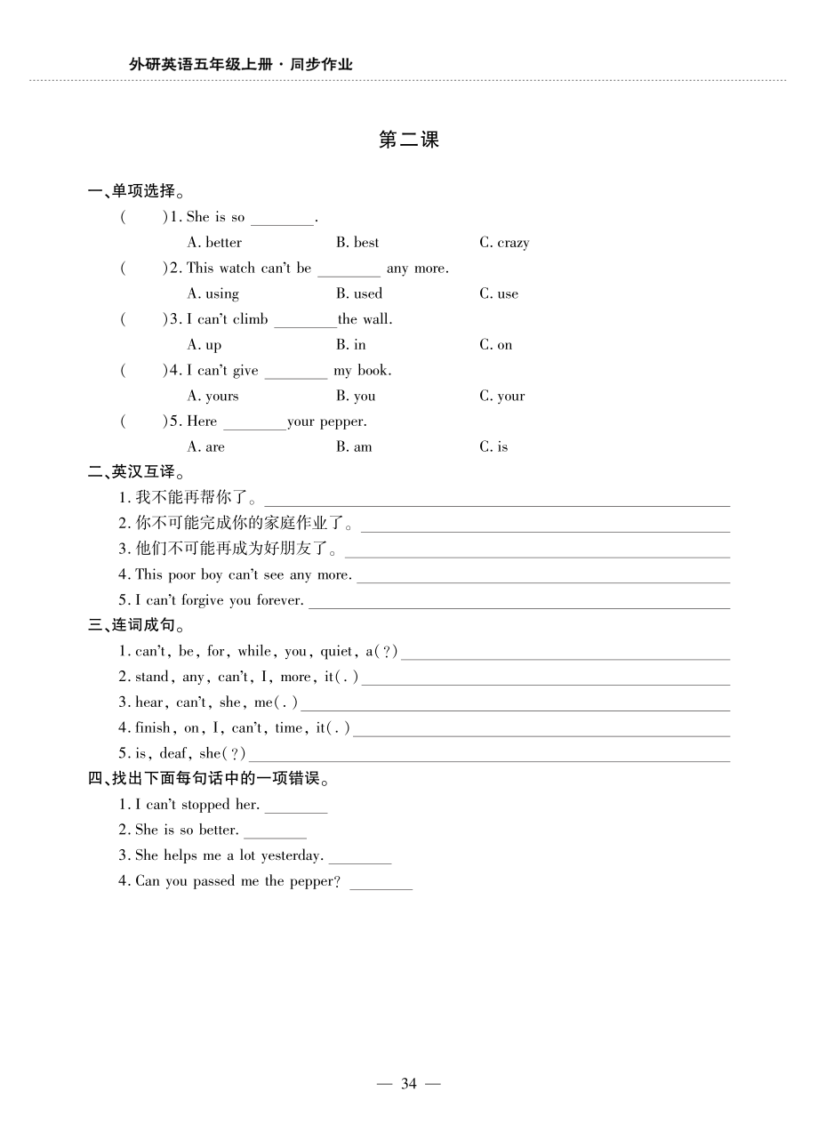 五年级英语上册Module7Unit1Hecan'tsee同步作业pdf无答案外研版三起_第2页