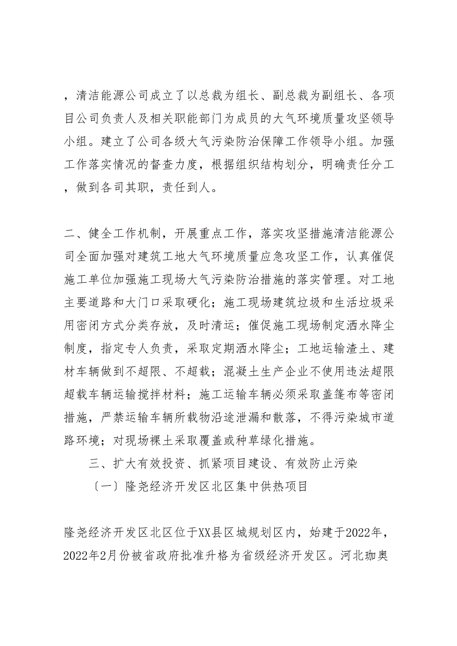 园林处年前三季度大气污染防治2022年工作总结_第2页