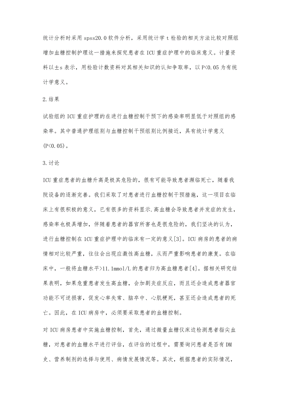 血糖控制在ICU重症护理中的临床意义魏大巧_第4页