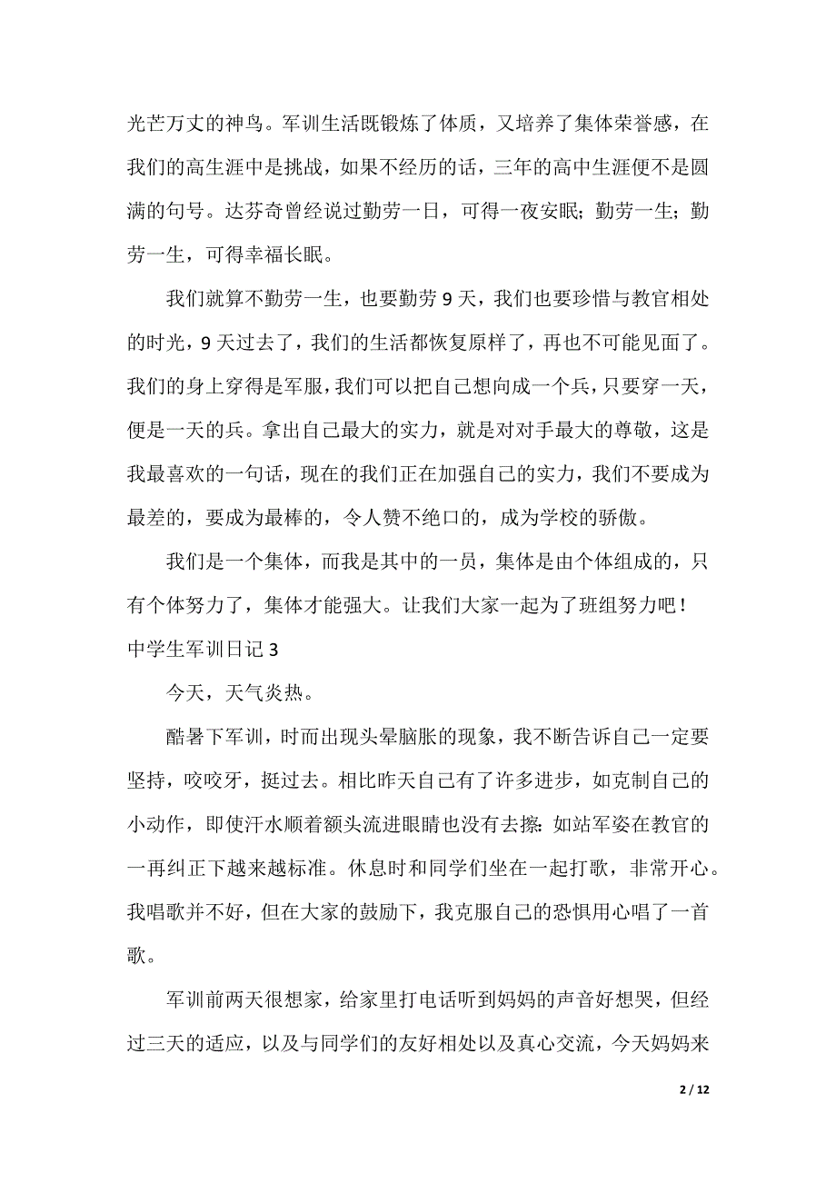 中学生军训日记_8_第2页