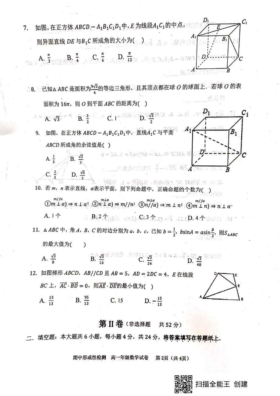 天津市耀华中学2020_2021学年高一数学下学期期中形成性检测试题PDF_第2页