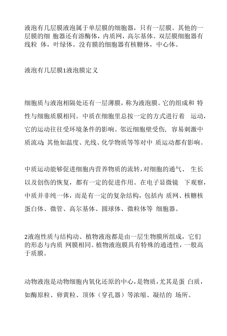 液泡有几层膜_第1页