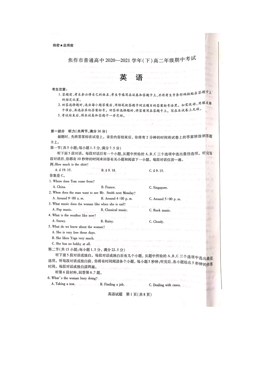 河南省焦作市普通高中2020_2021学年高二英语下学期期中试题PDF无答案_第1页