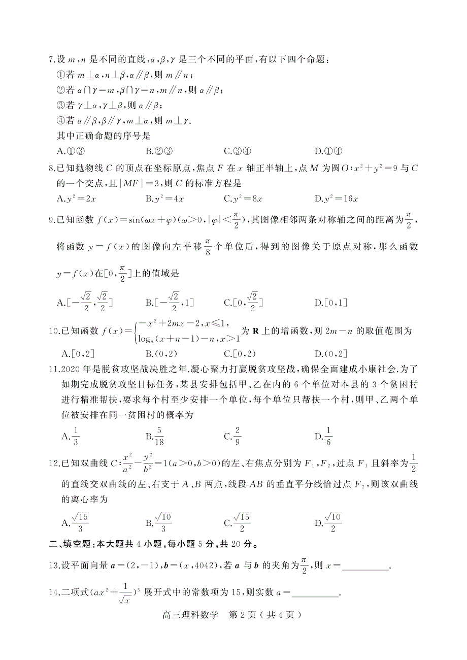 河南省许昌市济源平顶山2021届高三数学第一次质量检测试题理PDF_第2页