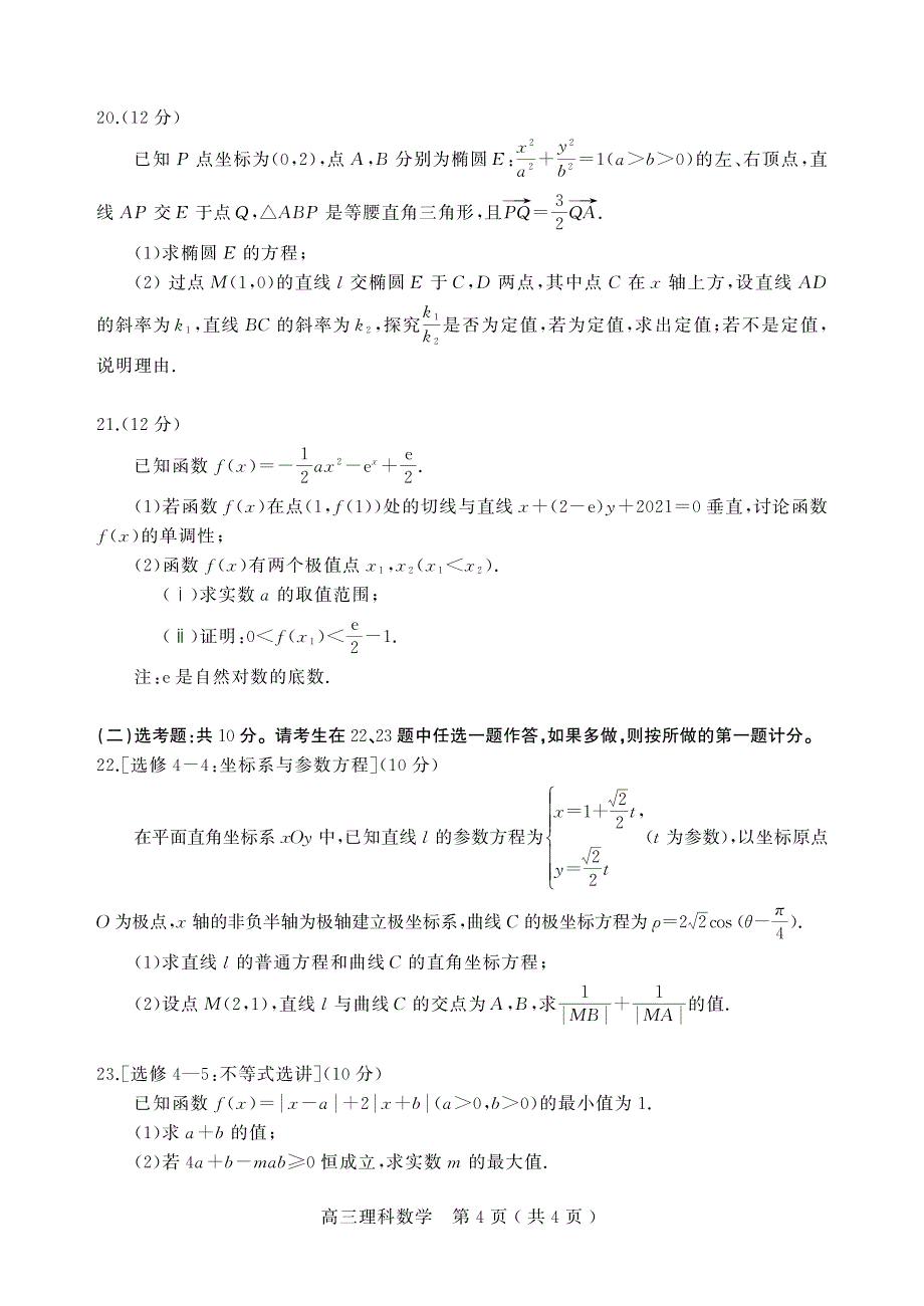 河南省许昌市济源平顶山2021届高三数学第一次质量检测试题理PDF_第4页