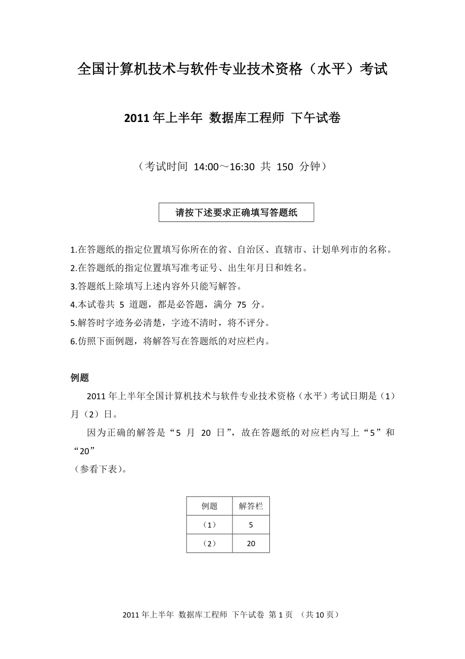 2011年上半年 数据库系统工程师 应用技术_第1页