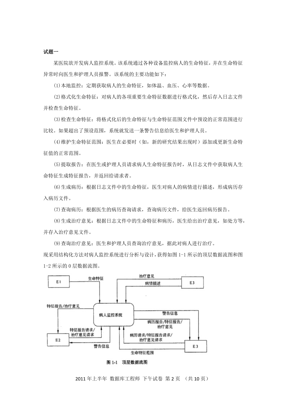 2011年上半年 数据库系统工程师 应用技术_第2页