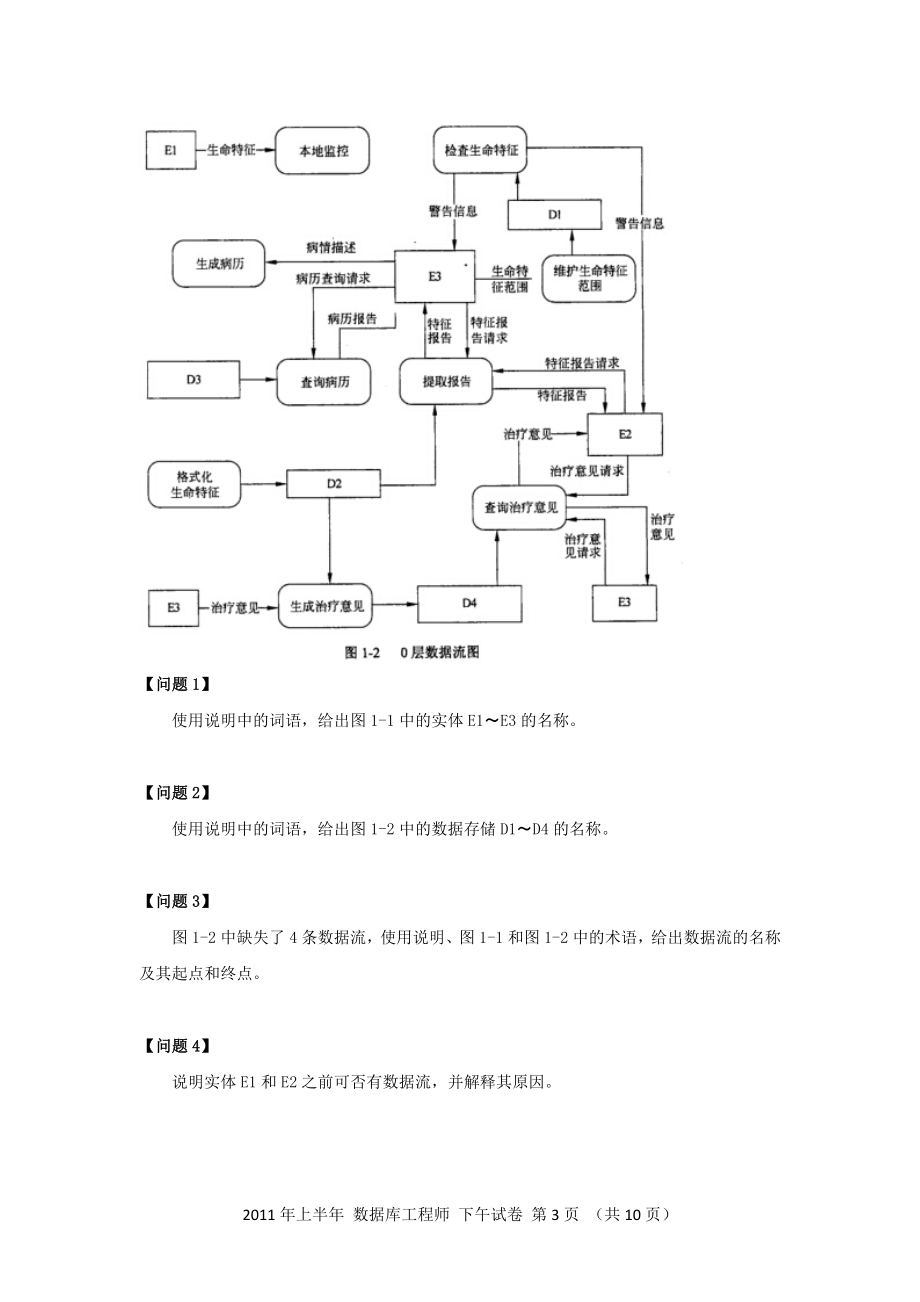 2011年上半年 数据库系统工程师 应用技术_第3页