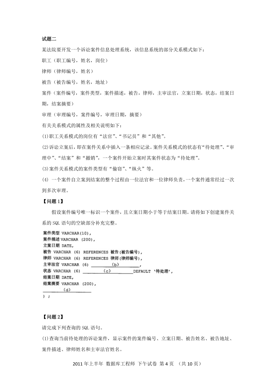 2011年上半年 数据库系统工程师 应用技术_第4页