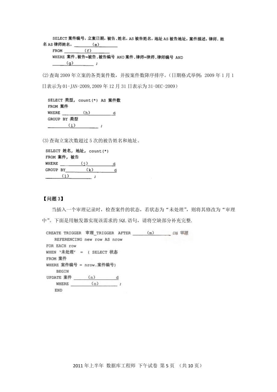 2011年上半年 数据库系统工程师 应用技术_第5页