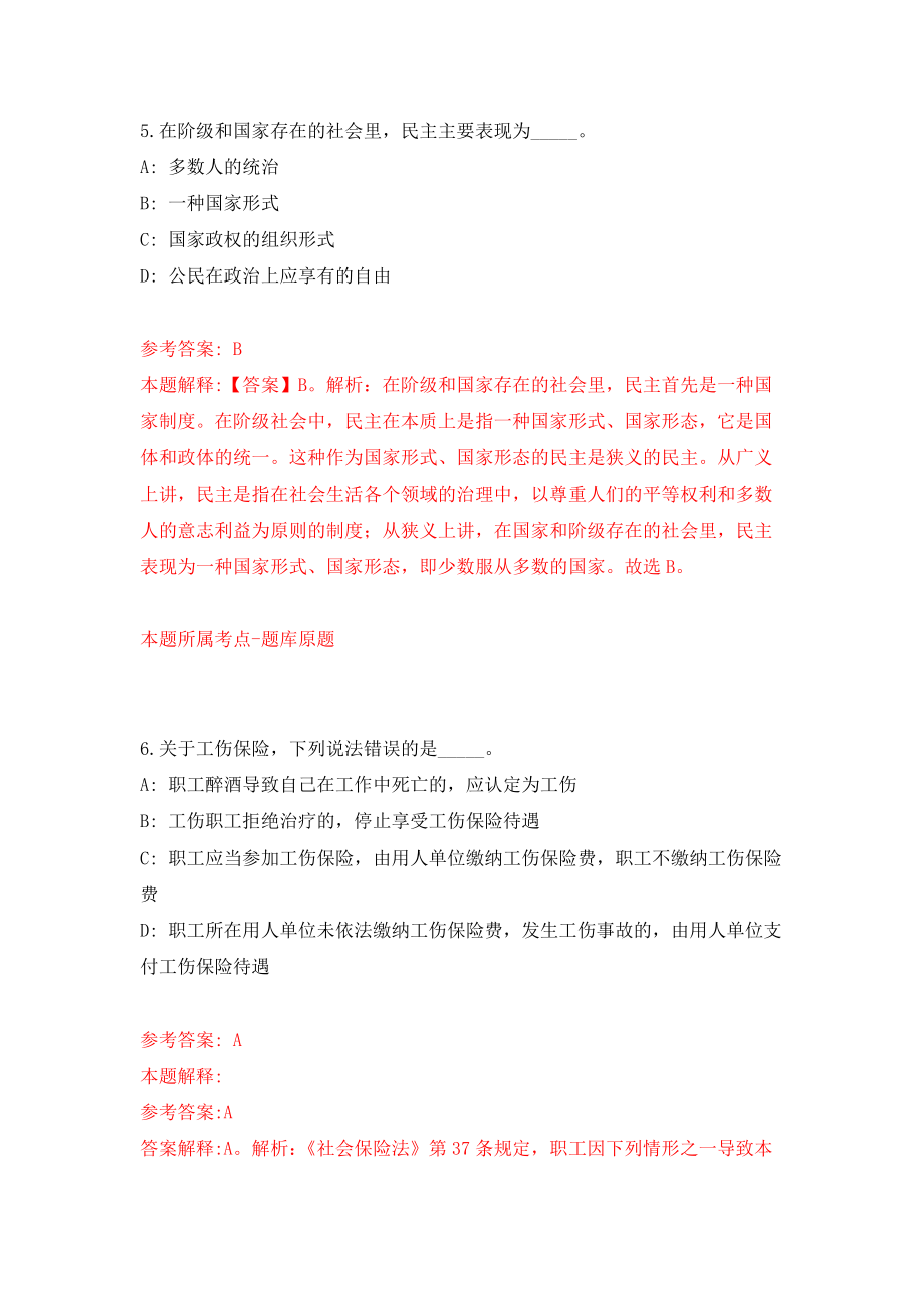 浙江省泰顺县医疗保障局、人保财险泰顺支公司关于联合招考2名工作人员强化训练卷（第9次）_第4页