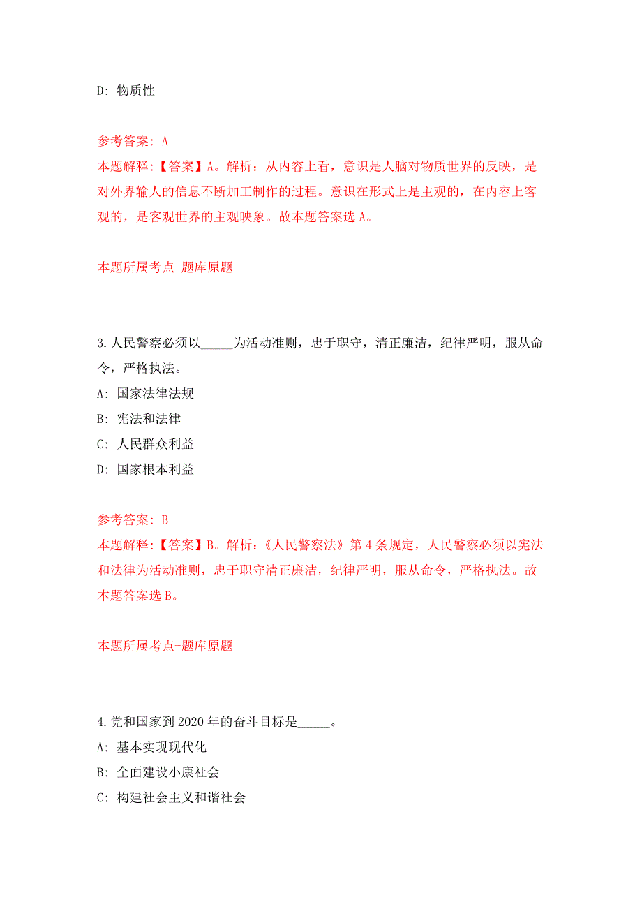 2022年01月上海电力大学电气工程学院岗位招考聘用押题训练卷（第0版）_第2页