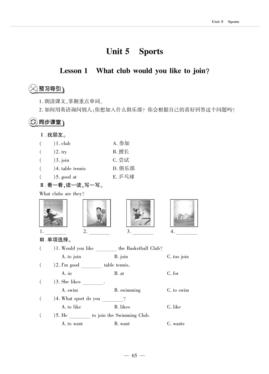 五年级英语上册Unit5SportsLesson1Whatclubwouldyouliketojoin同步作业pdf无答案鲁科版五四制_第1页