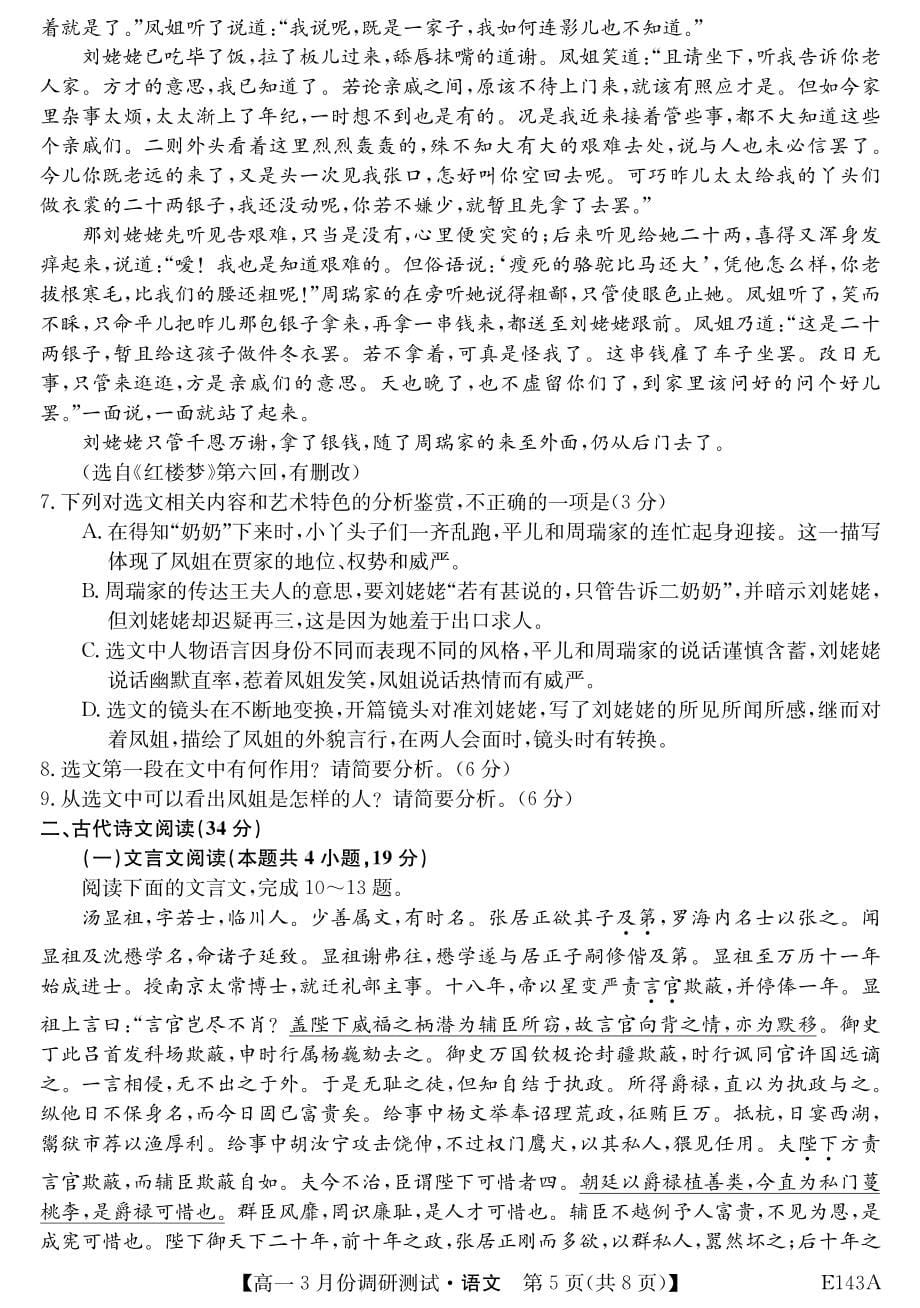 山西省运城市高中联合体2020_2021学年高一语文3月调研测试试题PDF_第5页