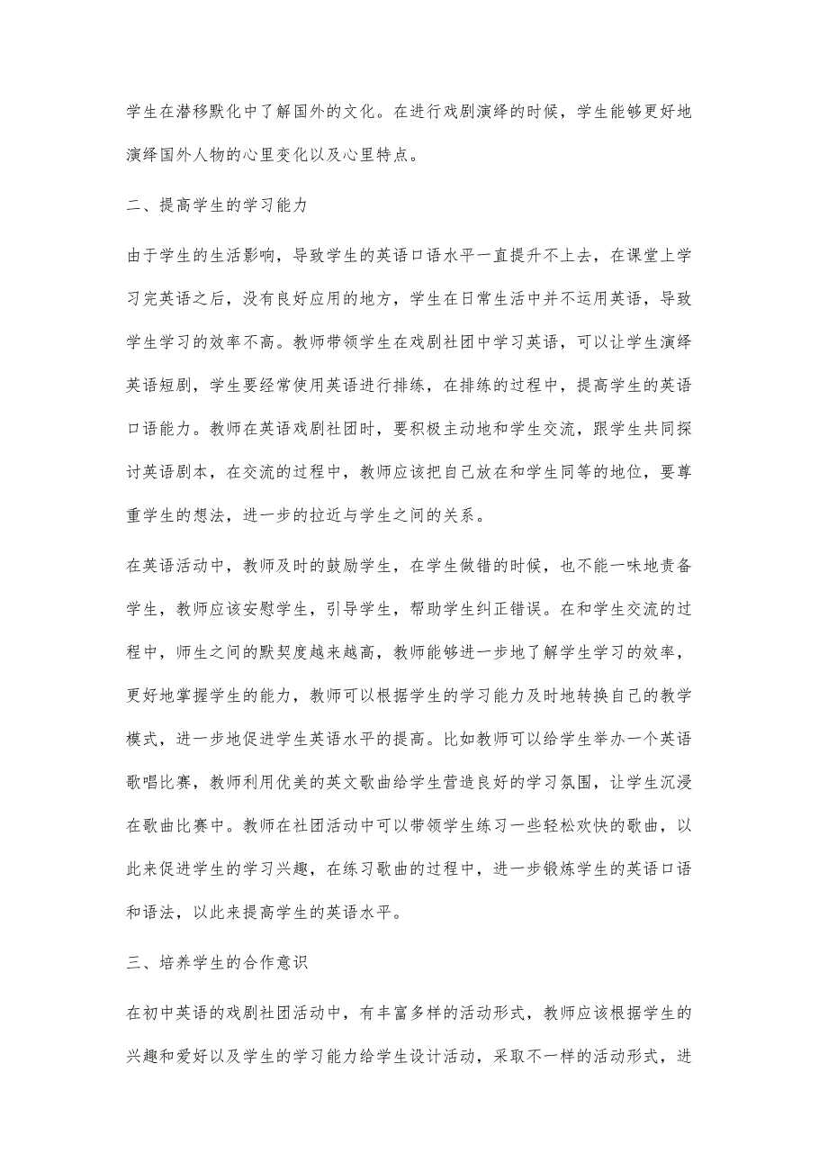 英语戏剧对培养学生文化意识和学习能力的实践与研究_第3页