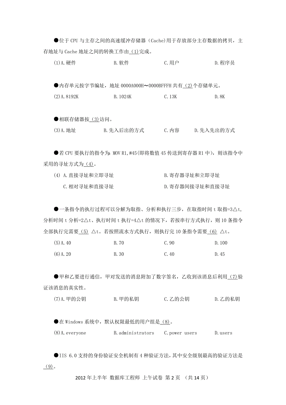 2012年上半年 数据库系统工程师 基础知识_第2页