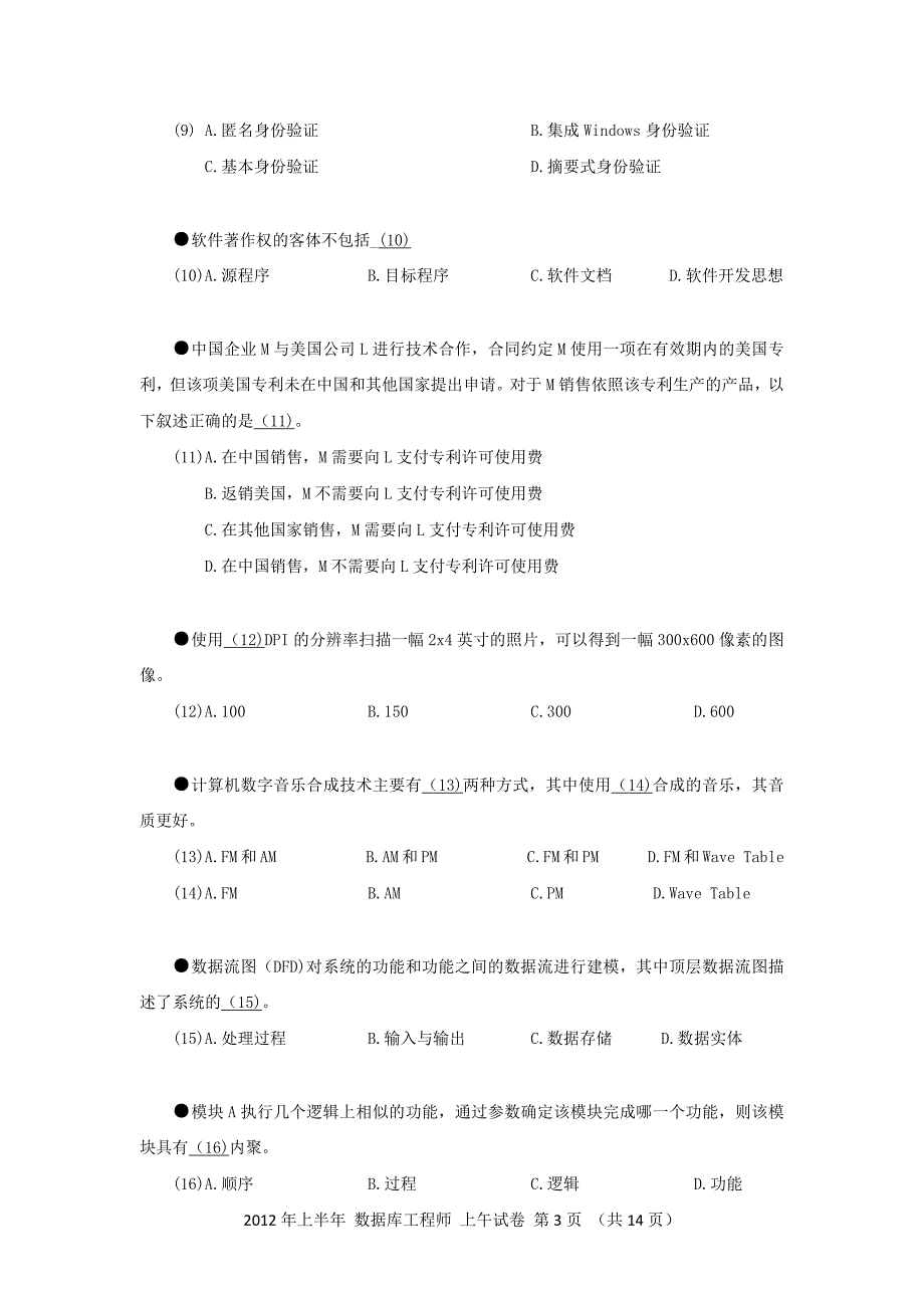 2012年上半年 数据库系统工程师 基础知识_第3页