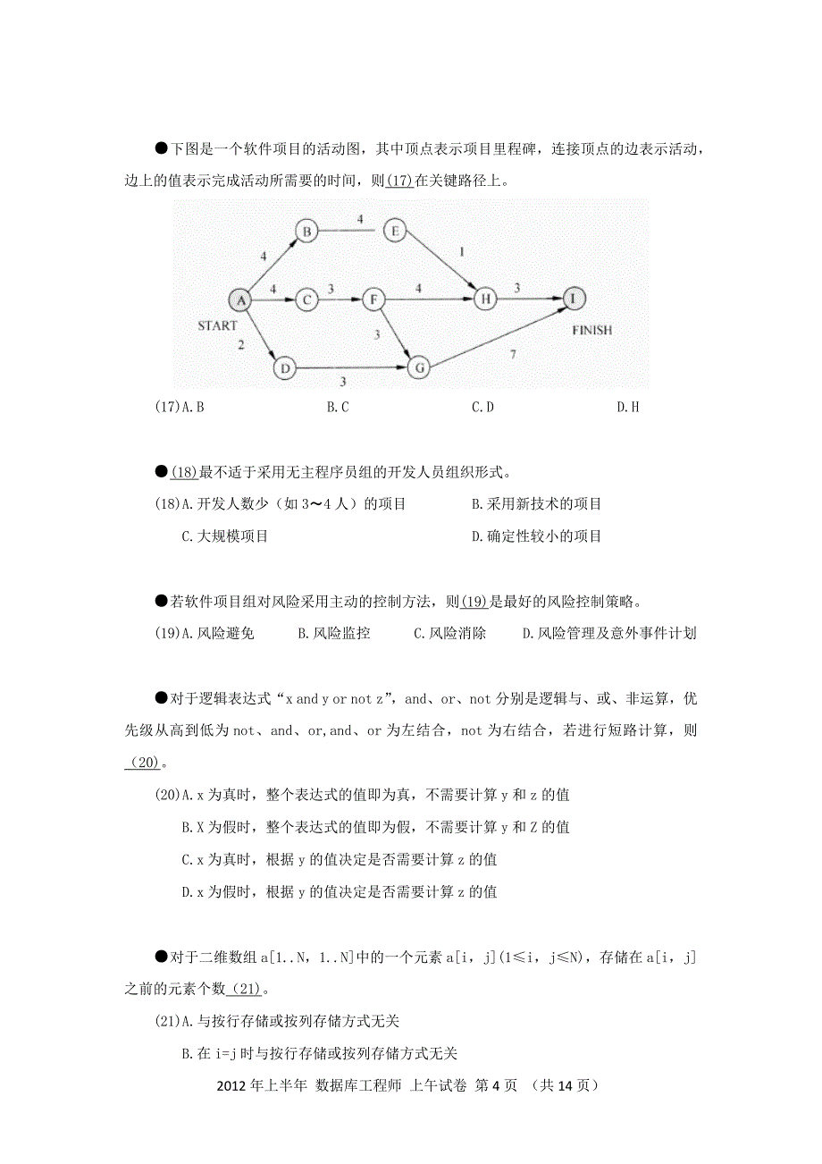 2012年上半年 数据库系统工程师 基础知识_第4页