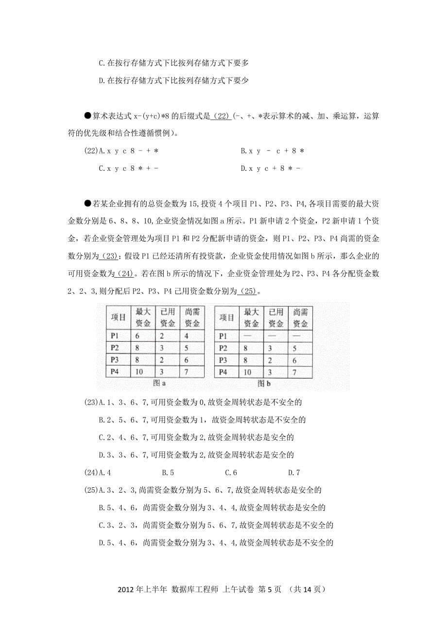 2012年上半年 数据库系统工程师 基础知识_第5页