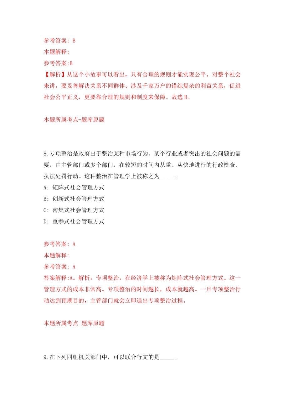 甘肃天水市第二批引进急需紧缺和高层次人才669人强化训练卷（第1次）_第5页