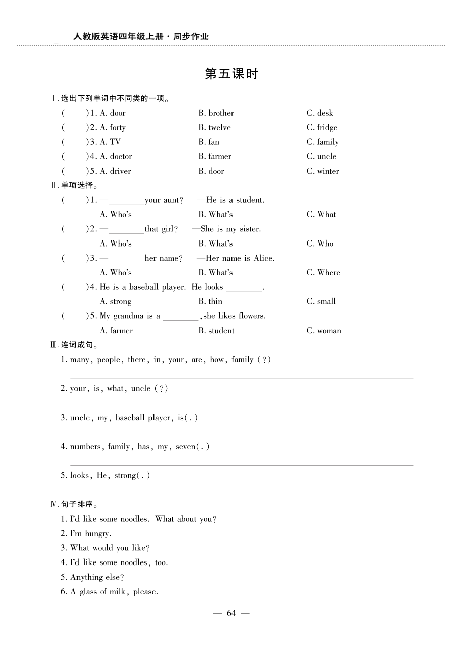 四年级英语上册Unit6Meetmyfamily第五课时同步作业pdf无答案人教PEP_第1页