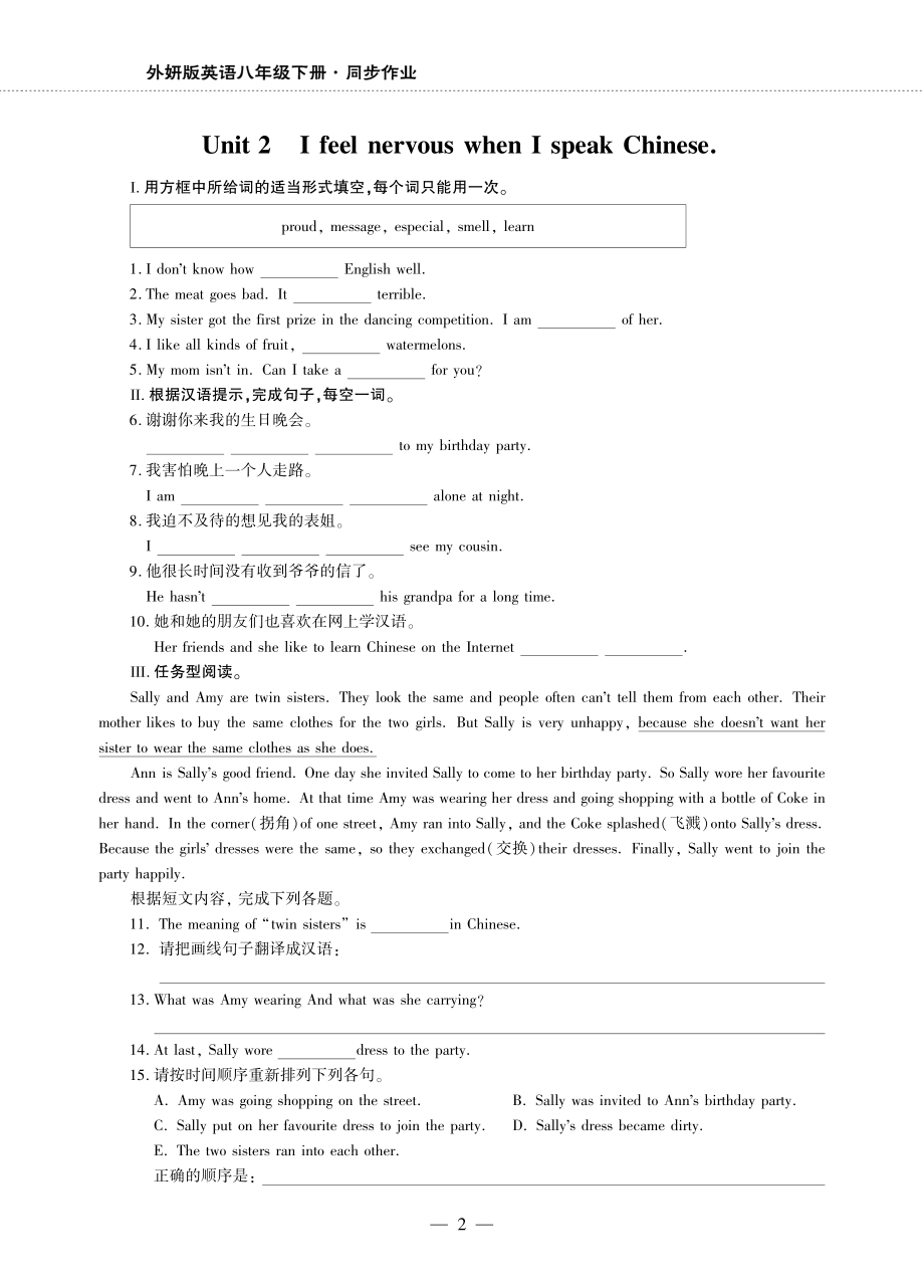 八年级英语下册Module1Feelingsandimpressions同步作业pdf无答案新版外研版_第2页