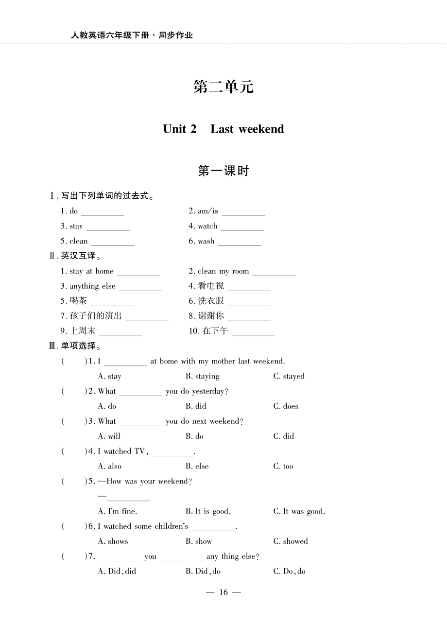 六年级英语下册Unit2Lastweekend第一课时同步作业pdf无答案人教PEP_第1页