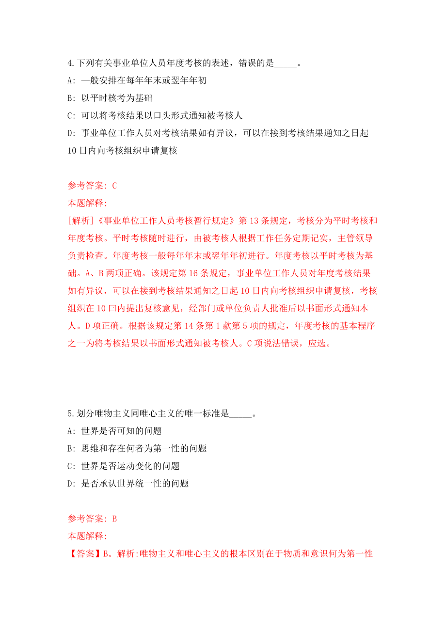 江西抚州市政务服务大厅招考聘用模拟训练卷（第5版）_第3页